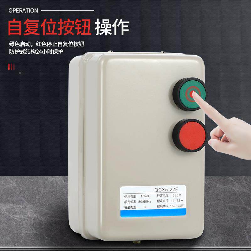 磁力启0动器V380V三QRD相电机起动开电关22缺相过载动机智能保护