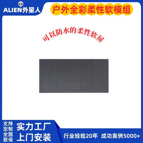软模组户外防水P2.5全彩LED显示屏柔性单元板异形屏led屏广告屏
