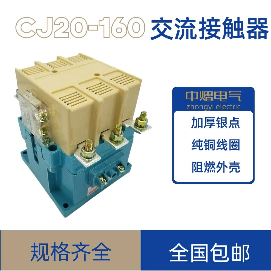 上海人民CJ20-160JZ/AC380V220VAC交流接触器CJ20-250JZ节能静音