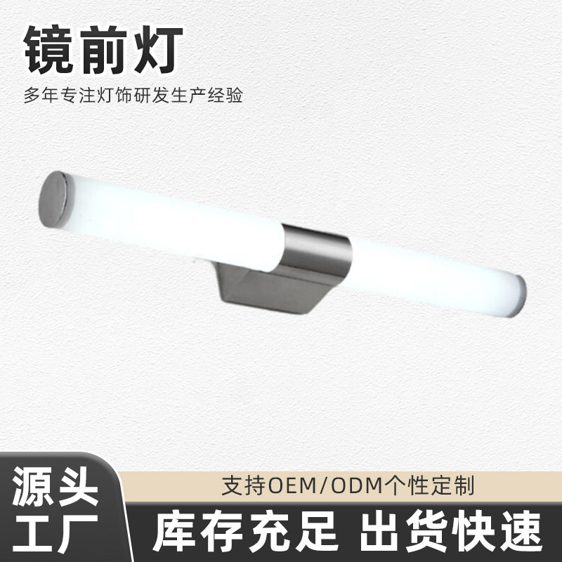 工厂直供LED镜前灯不锈钢底座镜子灯浴室卧室床头壁画灯壁灯镜柜
