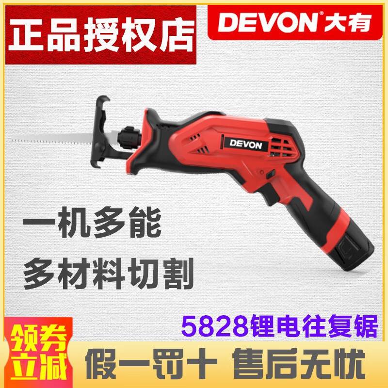 大有大有锂电手电锯家用小型手持户外充电式电动锯子便携式往复锯