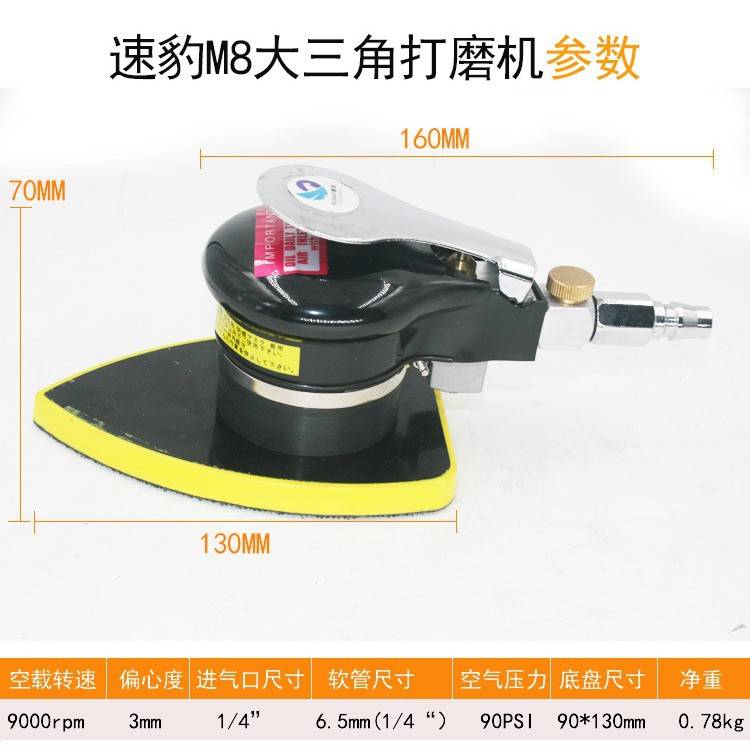 速豹气动打磨机三角形震动式气磨 腻子砂纸机拉绒面90*130mm