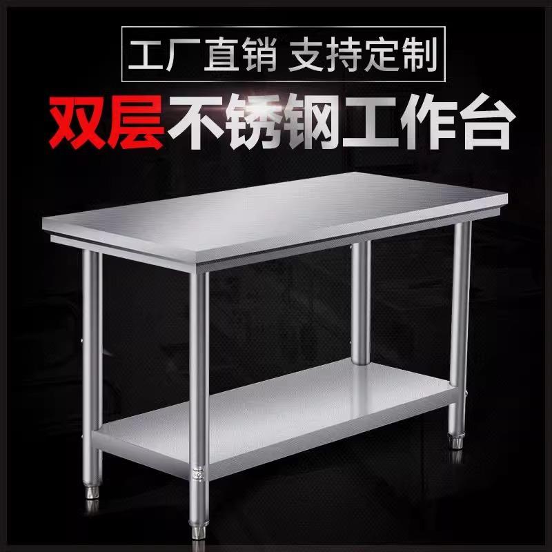 加厚不锈钢工作台饭店打包打荷操作台厨房剁肉切菜桌烘焙桌子厂家