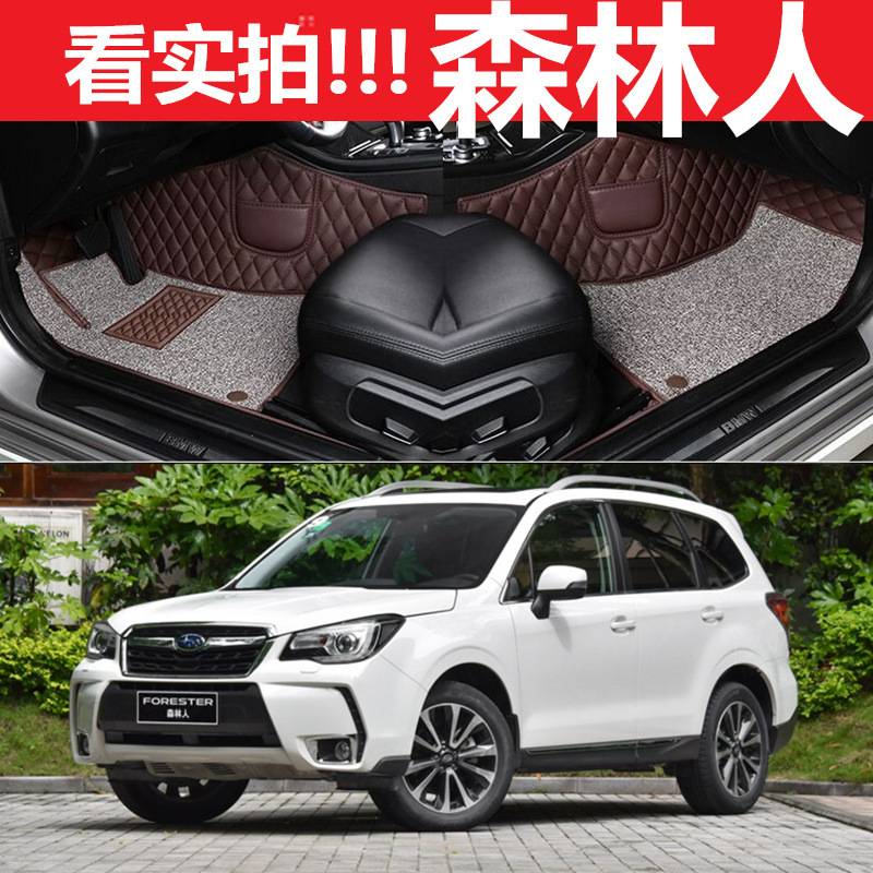 斯巴鲁老款森林人2004/2005/2006/2007/2016年专用大全包汽车脚垫