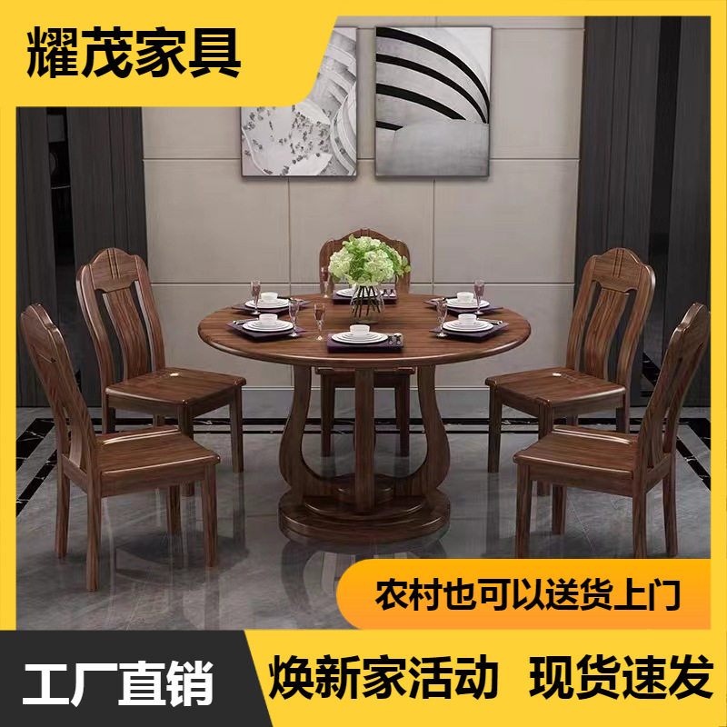 实木餐桌中式胡桃木圆桌家具现代简约的小户型餐桌椅组合饭桌餐台