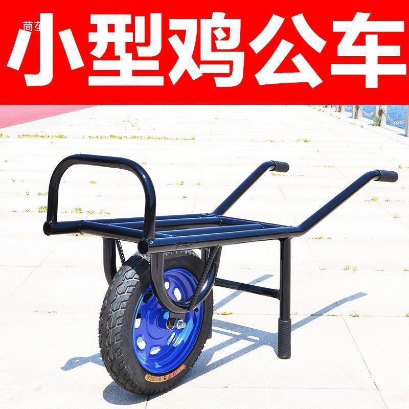 独轮鸡车公车单轮车推小推tlznu+j#车小型采摘车蔬菜手大棚农用果