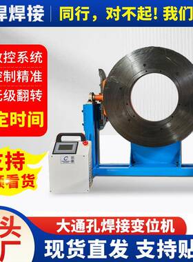 大通焊接变位机焊接变位mKHV机焊接平台动170/2电45/365孔m
