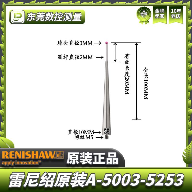 原雷尼绍A-5003-52装5长3坐R789ENISHAW三标测针3.0宝石×100M5