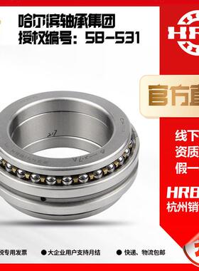 HRB哈滨尔轴承54141推力球轴承OBX杭州分公司直销