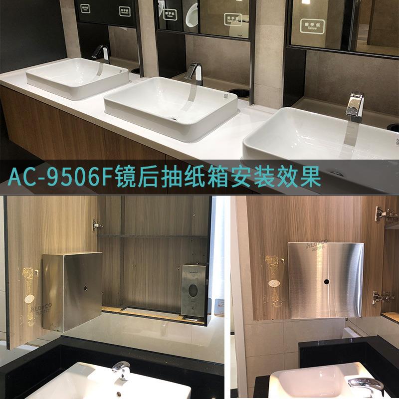 708液AC-506F镜后抽纸搭配箱镜柜专用皂9器
