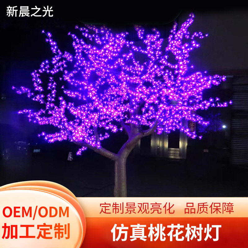 仿真桃花树灯庭院婚庆发光氛围灯