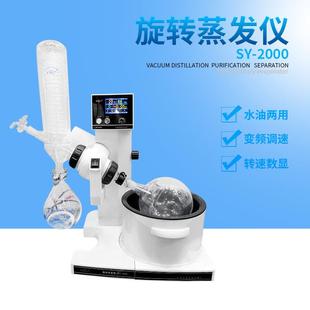 2000旋转蒸发器生化仪器厂转0蒸发仪 SYSSOY 亚荣S 旋500