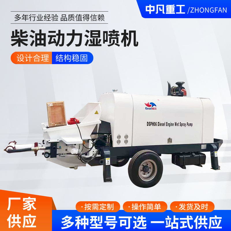 柴油动力矿用喷射砼湿喷机