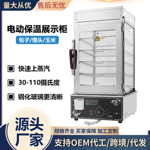 商用台式蒸包炉5/6层保温展示