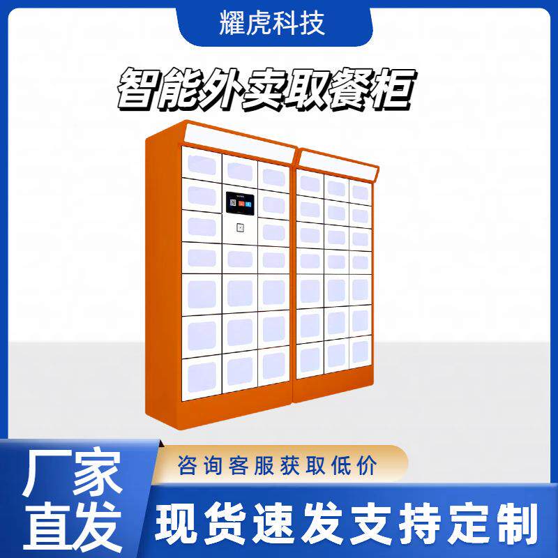 智能外卖无品牌/取餐柜校园自提放柜写楼保温加热扫码生鲜自存助