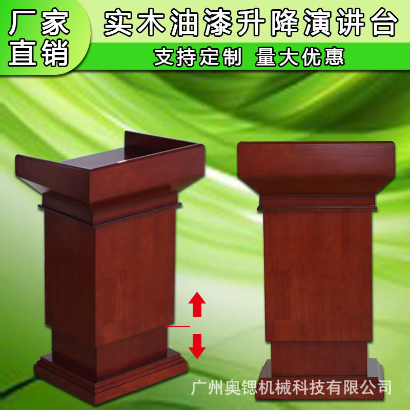实木油漆电动遥控升降演讲台大型会场发言演讲台桌学校教室发言台