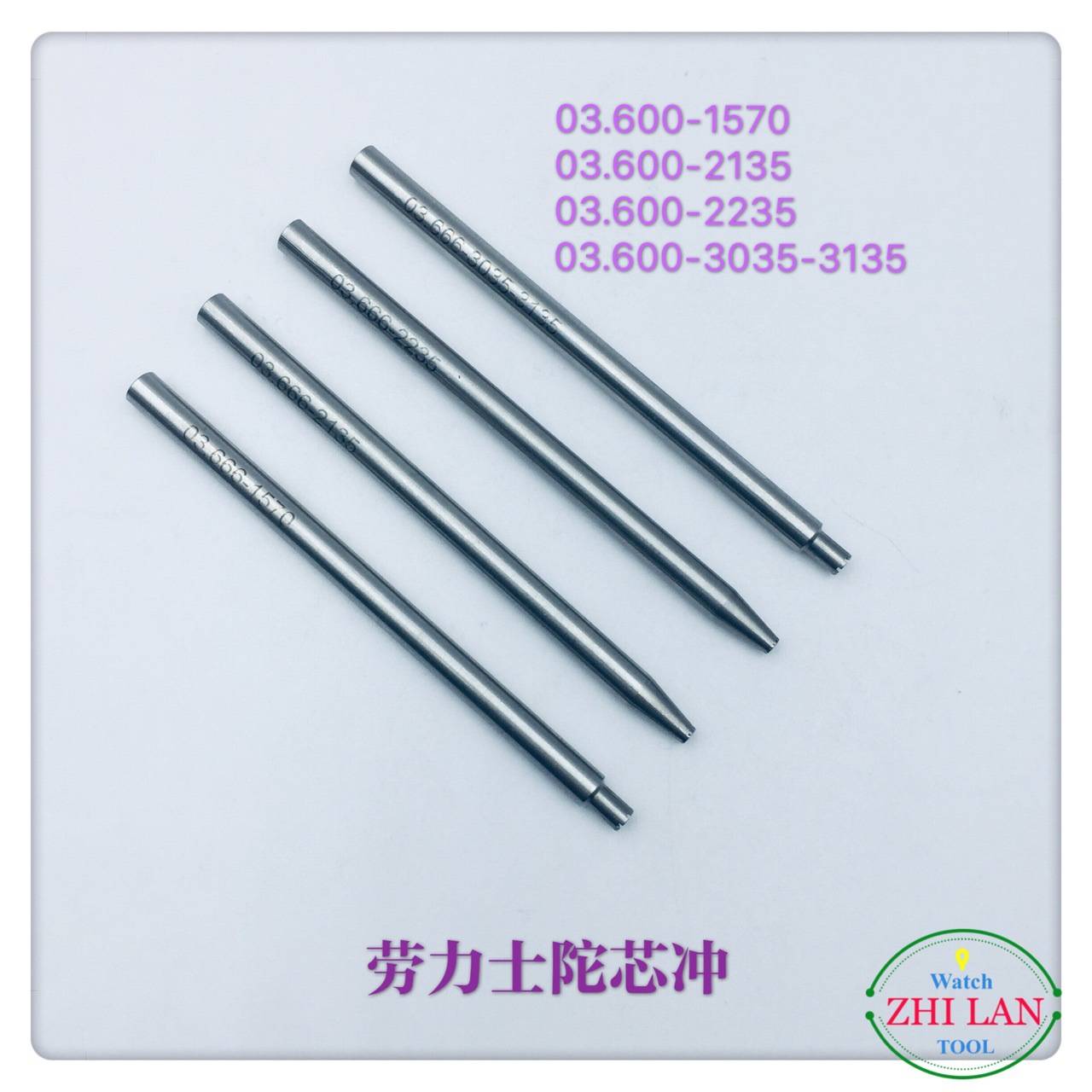 修表工具/劳力S陀芯冲/钢劳力S陀芯冲/劳力S套装陀芯冲