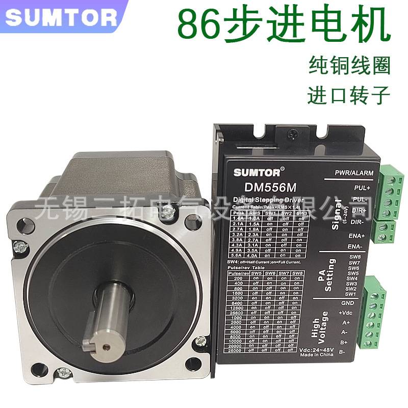 两相混合式86步进电机驱动器套装12NM大扭矩DM860H步进驱动器通用