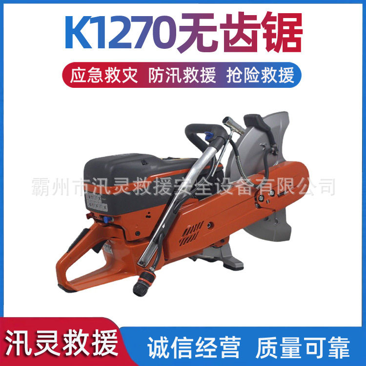 手提K1270无齿汽油切割锯