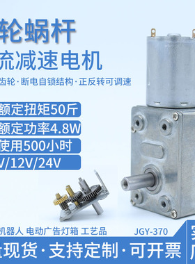 GY370直流减速电机微型涡轮蜗杆直角低速小马达断电自锁12V6V24V
