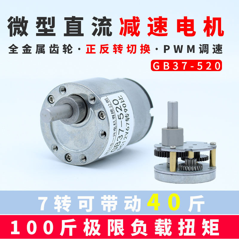 全金属齿轮大扭力减速电机