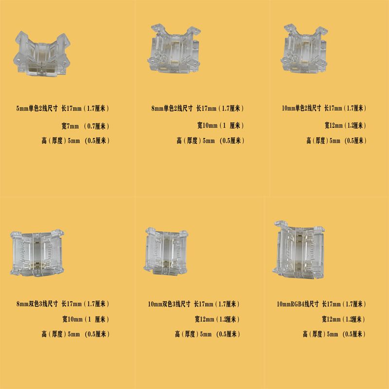 灯带免焊头卡扣灯条中间端子双色温3线RGB4线焊线插头