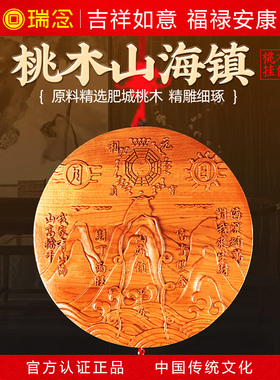 速发桃木山海镇挂件家居凸面八卦屋木雕刻镜件房摆门口室内山河装