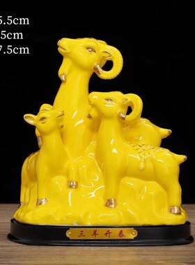 速发乾坤黄财陶瓷三三羊开泰小补角羊色招摆件补西南角土陶