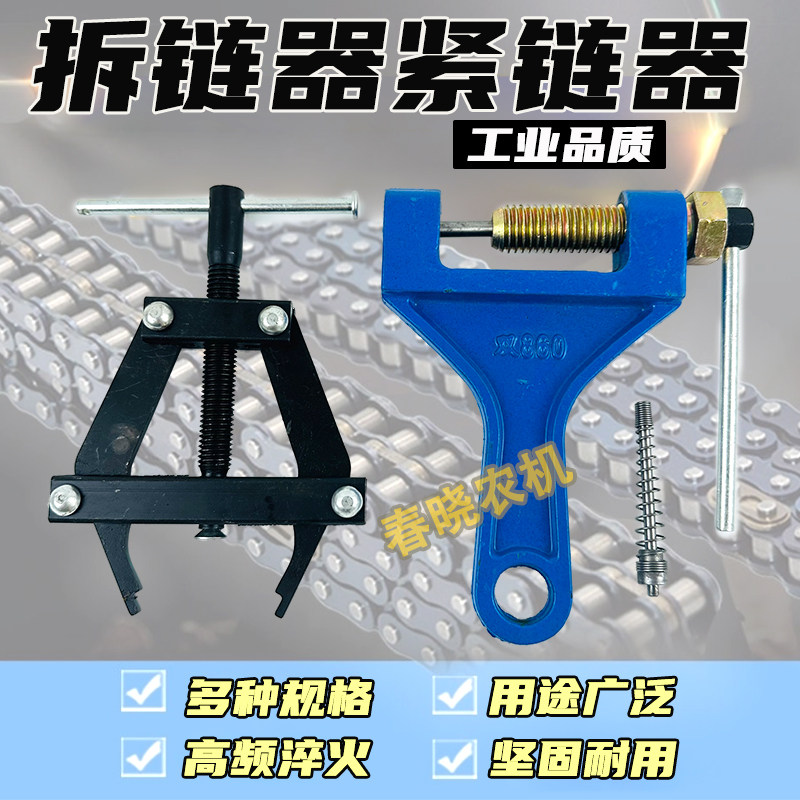 速发紧链器链拆器截链器卸链器玉米收割机工用紧链器能链条拆卸专
