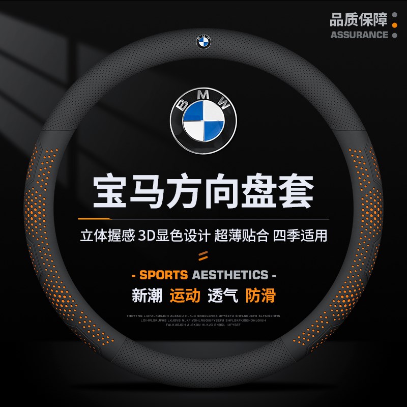 速发适用方X5于向盘套系5系X5X2XX4X6X7系 20li 125li汽车把套