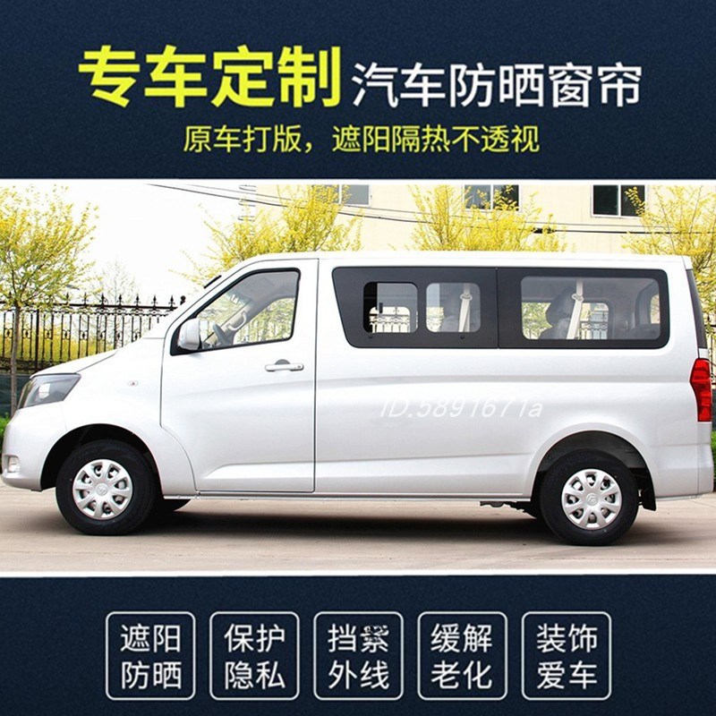 现货速发长安睿行M60 M70 M80M0汽车窗帘精品双轨道隔热遮帘
