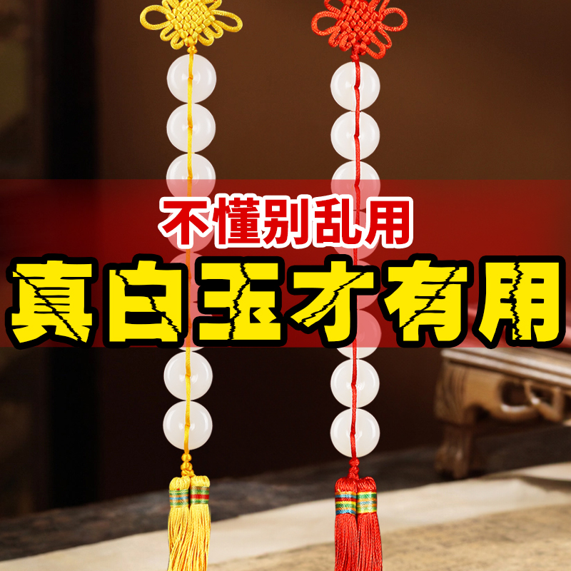 速发真八白玉串挂件厕所对门门对门平安室玉白扣家居正北卧百摆件