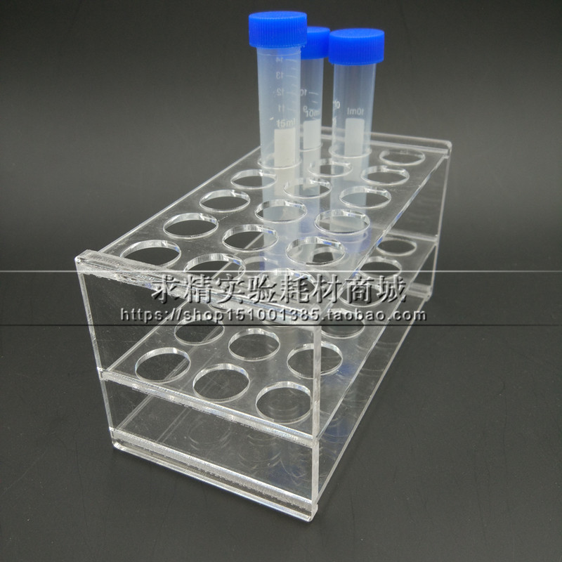 速发15有1玻m离心管架 10离心管架 18孔 孔径机7璃m试管架 可开票