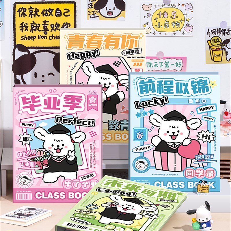速发可爱小狗同学录小学生六年级生高颜值活页本毕业纪念册通讯录