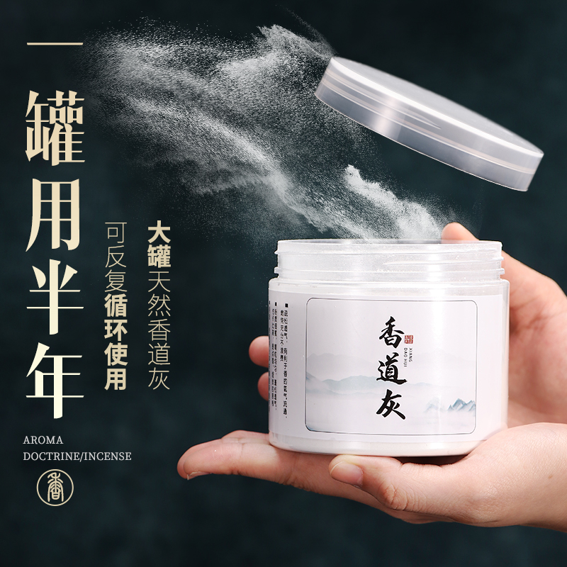 速发香灰粉香炉灰香道线打香篆香道用品护养香炉灰香插香专用香炉