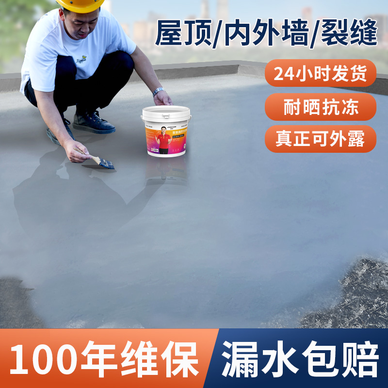 速发屋顶防水补漏裂漏卷材楼顶房顶平房涂缝堵料王漏水材料防漏胶