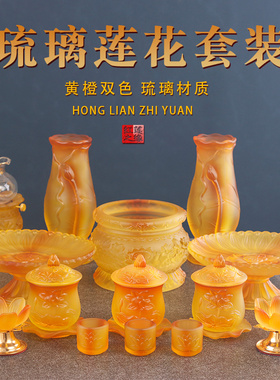 速发瓶佛香炉果盘花供供水杯油灯琉璃佛具用品家用供装佛前套奉大