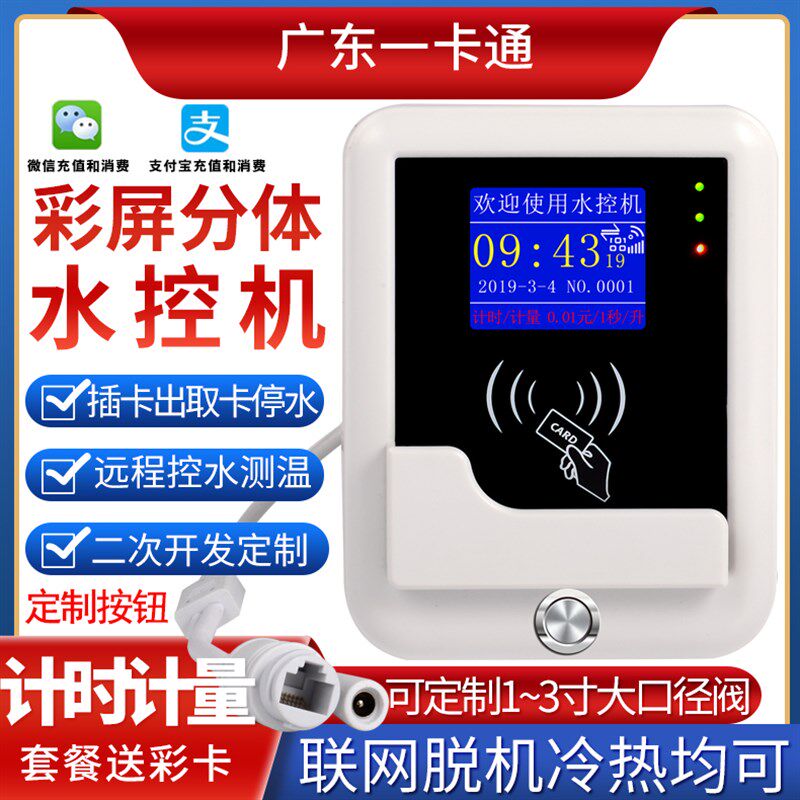 速发卡插体式水控机感应分卡水表智能预付费水表浴室澡堂刷卡控水