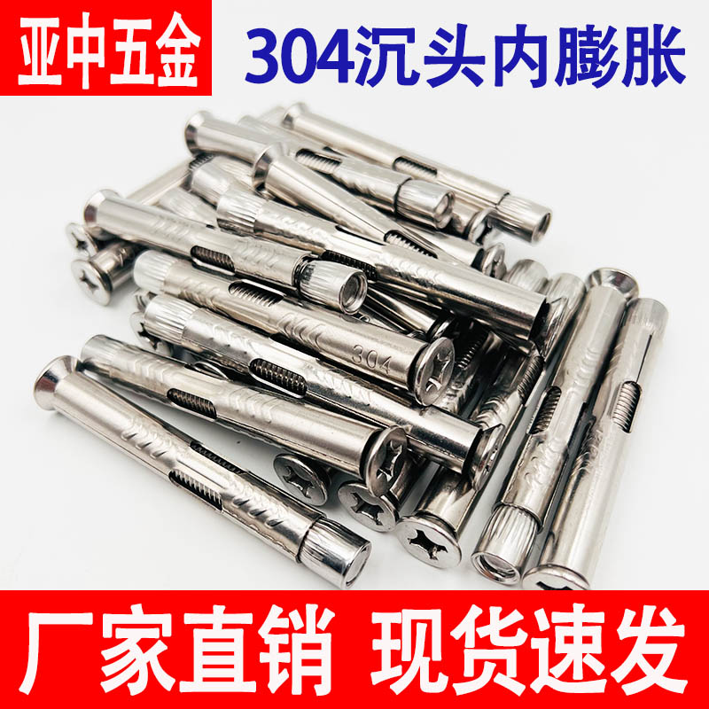 速发04不字钢沉头内置胀螺丝十锈平头门窗内膨拉爆螺丝内爆蓬胀螺