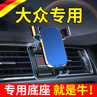 速发适用大众手机车载支架朗025新款 2逸途观途探岳l岳cc专用