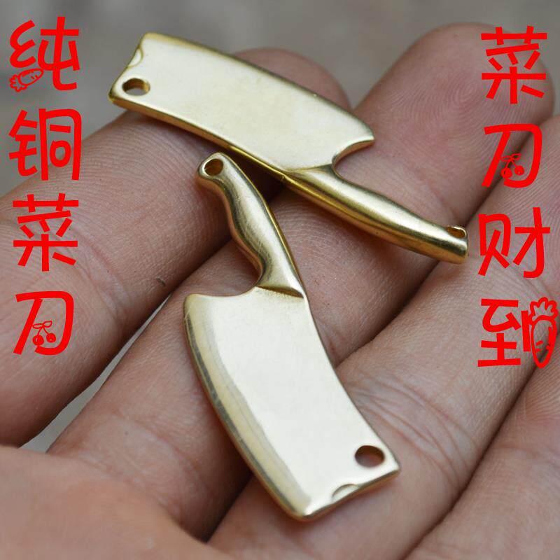 速发创意个性纯铜黄铜菜刀钥匙扣挂件吊坠男女汽车钥匙链挂件生日