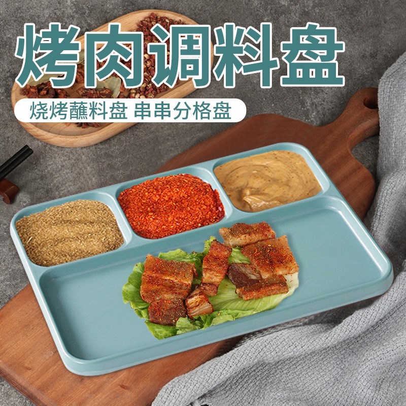 速发韩式烤肉调料餐盘密胺烤具商用格格盘子三分味碟烧餐蘸料酱料