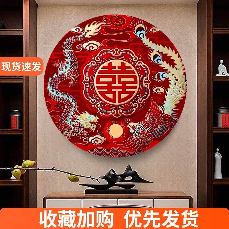 速发结婚喜字龙凤呈祥装饰贴画婚房百喜图装饰墙贴画自粘不留胶