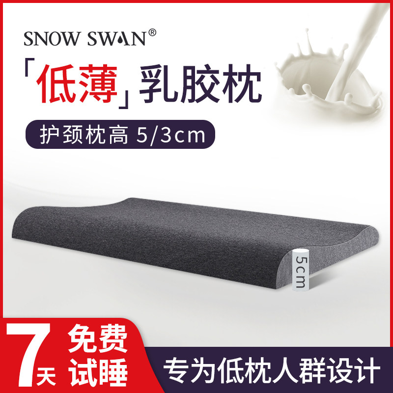 速发泰国乳胶枕头枕枕薄款枕低超平枕矮枕芯成人护,床上用品,乳胶枕,淘宝优惠券,粉丝福利购,淘宝优惠卷
