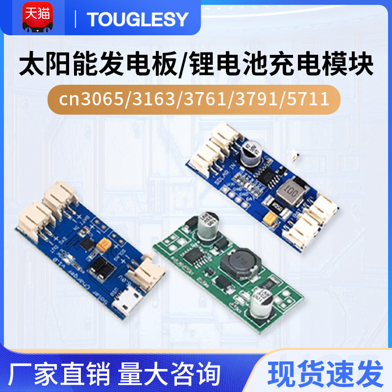 速发C711MPPT太能锂电板发充电模块 板太能 6V V  2V