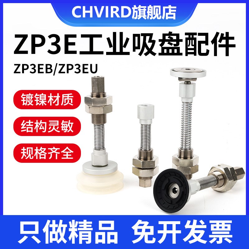 速发C型真空金具载重吸盘配件带缓 冲杆ZPEB/EU-TF2