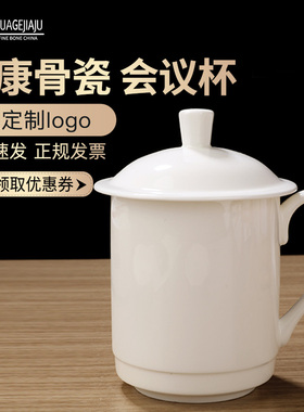 速发茶杯陶瓷办公杯会议杯骨瓷水杯纯白色邮杯带盖杯g介印字lo包o