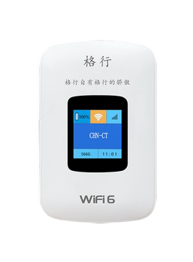 车载随身WiFi格行官方免费试用