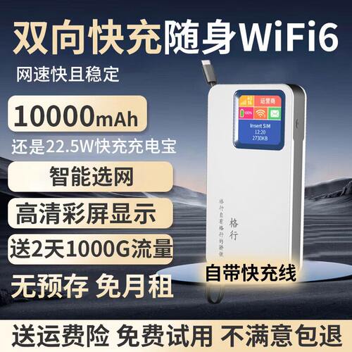 格行随身WiFi十年质保只换不修