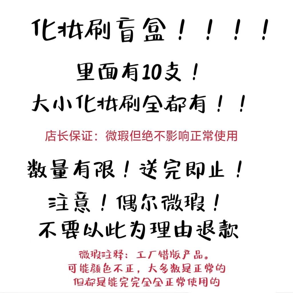 【店长送福利啦】化妆刷盲盒福袋随机10支眼影刷遮瑕刷腮红刷超值